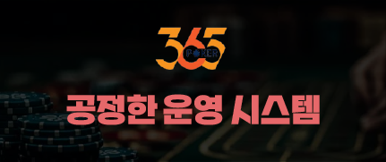 365포커 공정한 운영 시스템