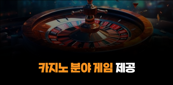 365포커 카지노 분야 게임 제공