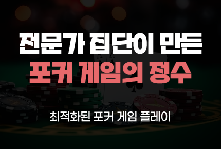 365포커 포커 게임