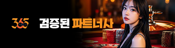 365포커 파트너사