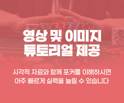 365포커 튜토리얼 제공