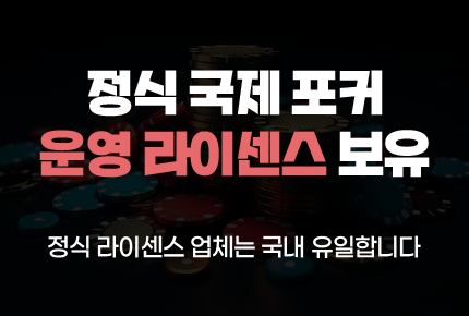365포커 라이센스
