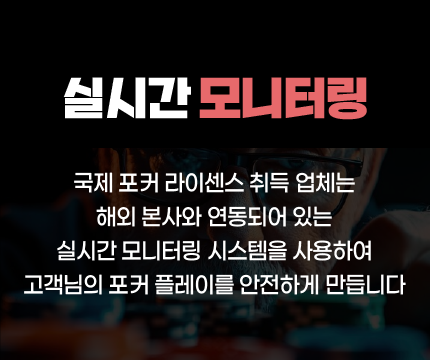 365포커 실시간 모니터링