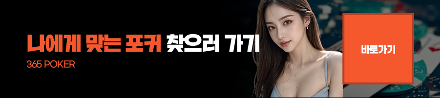 365포커 바로가기