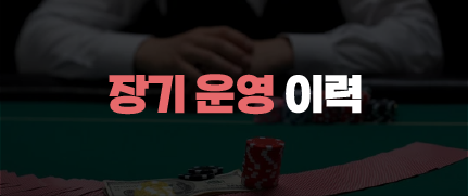 365포커 운영 기간