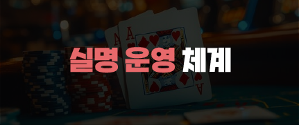 365포커 실명 운영 체계