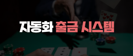 365포커 자동 입출금