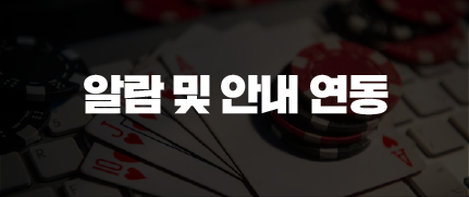 365포커 메신저 연동