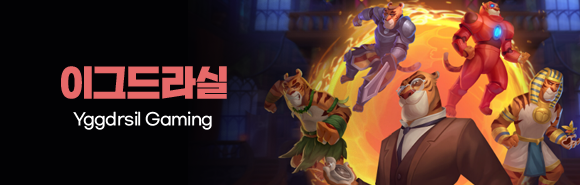 365포커 이그드라실