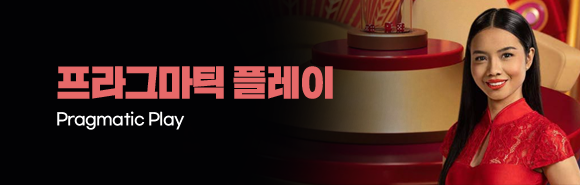 365포커 프라그마틱 플레이