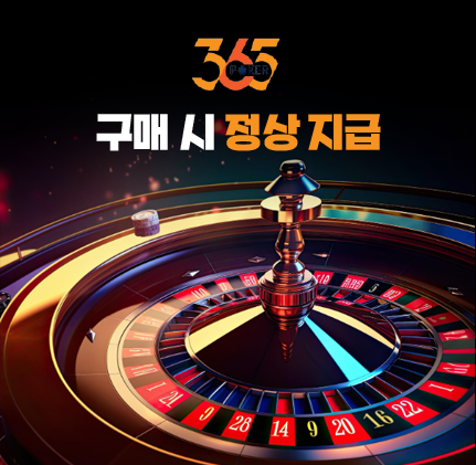 365포커 보너스 정상 지급