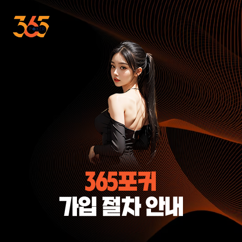 365포커 가입 절차 안내: 안전한 계정 생성과 2단계 인증 설정법